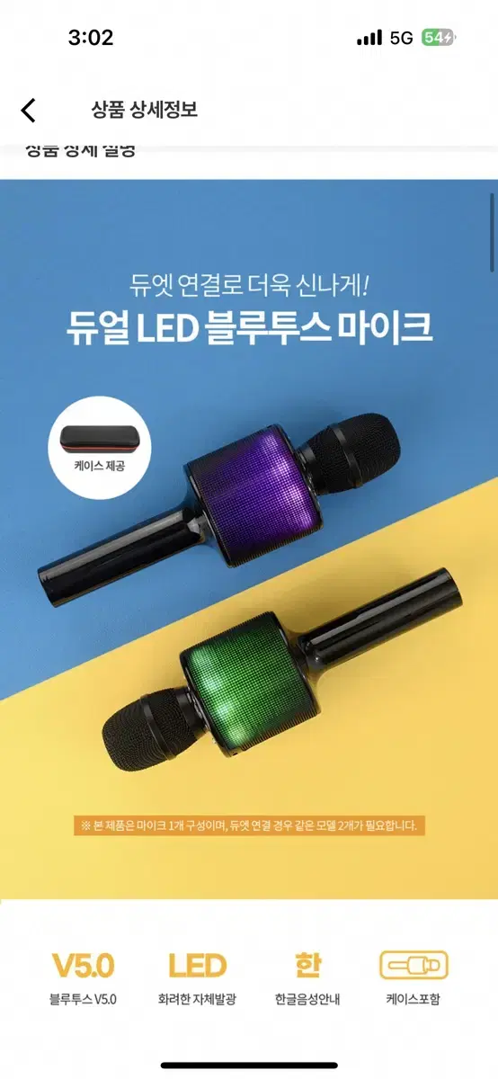 LED 블루투스 마이크 새상품